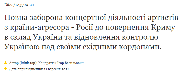 В Украине хотят запретить концерты всех российских артистов: появились детали