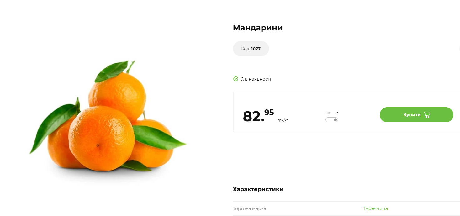 Сезон мандаринів розпочався. Скільки коштує фрукт і що буде з цінами на зимові свята