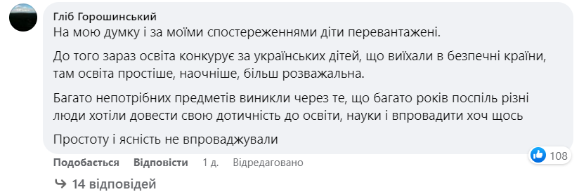 МОН пропонує скоротити кількість предметів у школі: що думають українці
