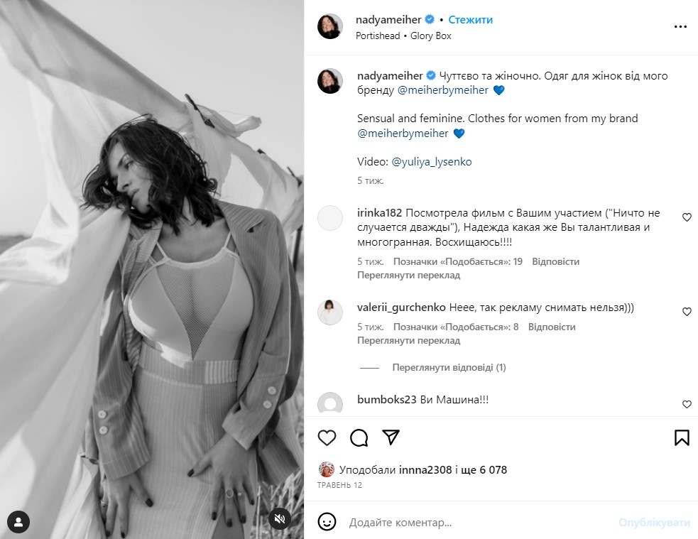 Стало відомо, де зараз Надія Мейхер і чим заробляє на життя