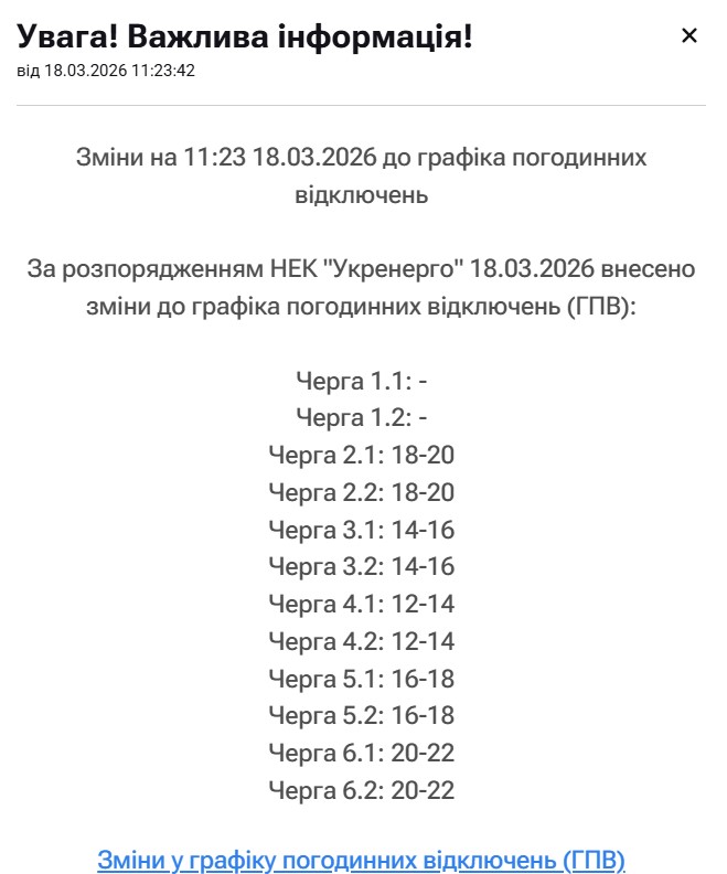 Графики отключения света вернулись: где в Украине не будет электричества 18 марта