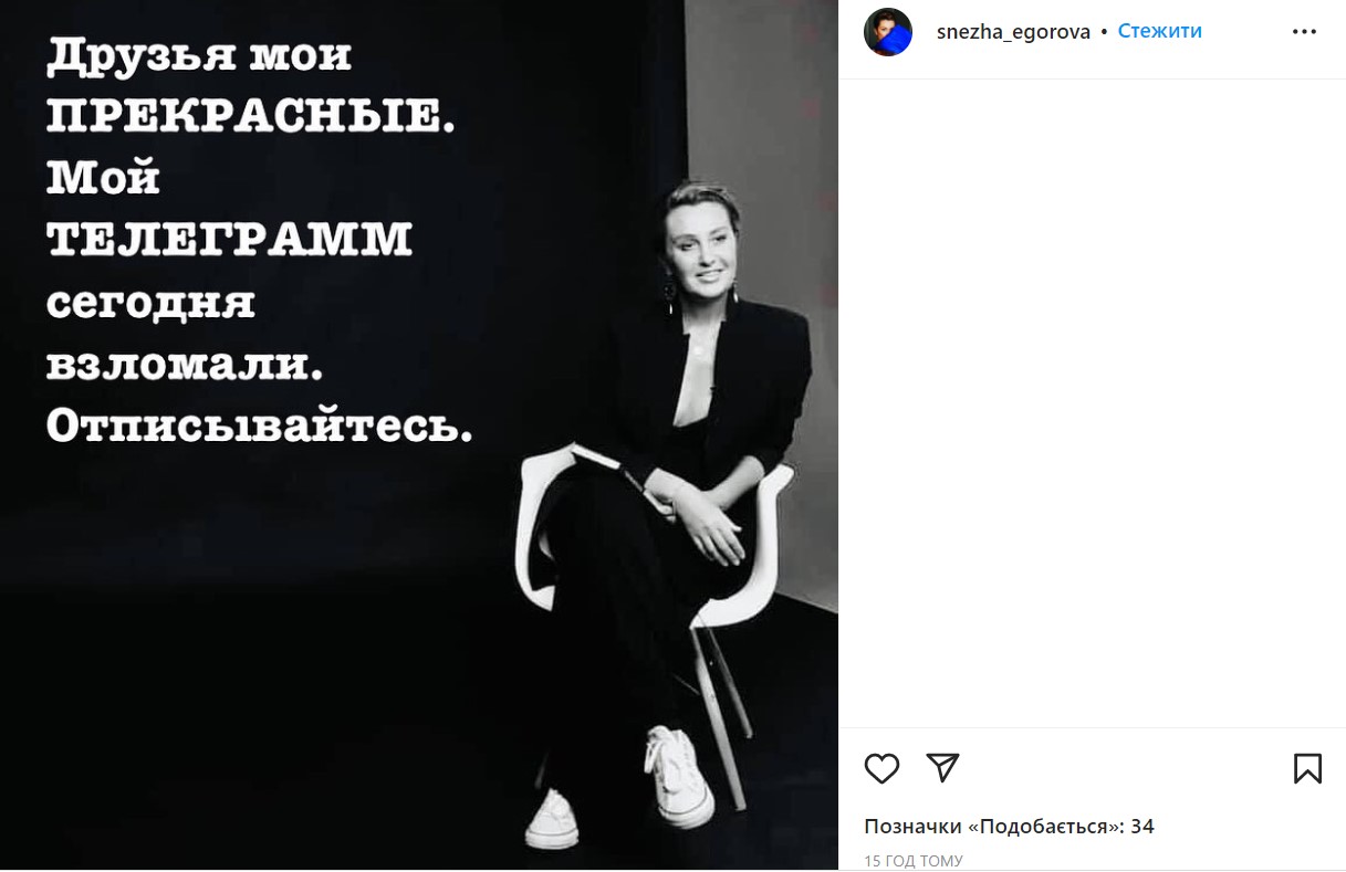 Егорова не просила у украинцев прощения "стоя на коленях" за любовь к Путину: ее просто взломали