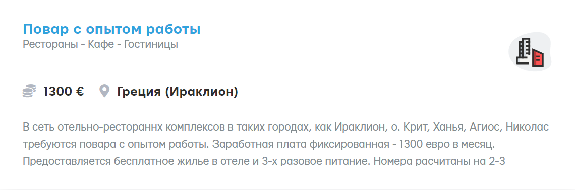 Работа с туристами. Какие вакансии и зарплаты предлагают украинцам в Греции