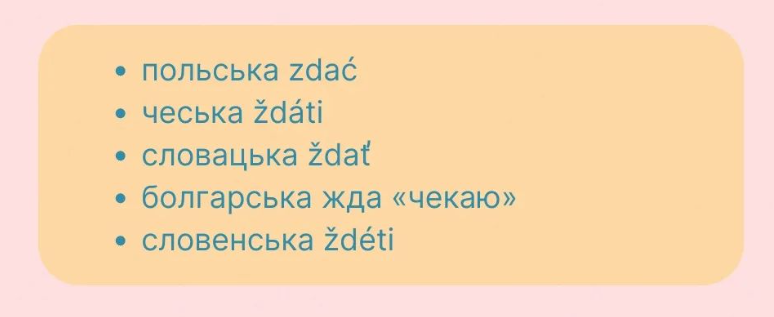 Не суржик! Які українські слова помилково вважають російськими