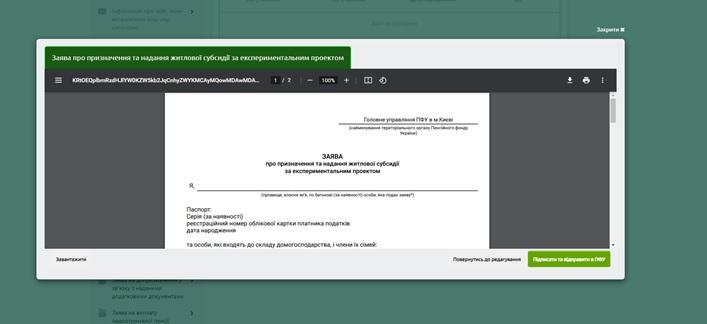 Зміни в подачі заяви на субсидію: що потрібно знати українцям