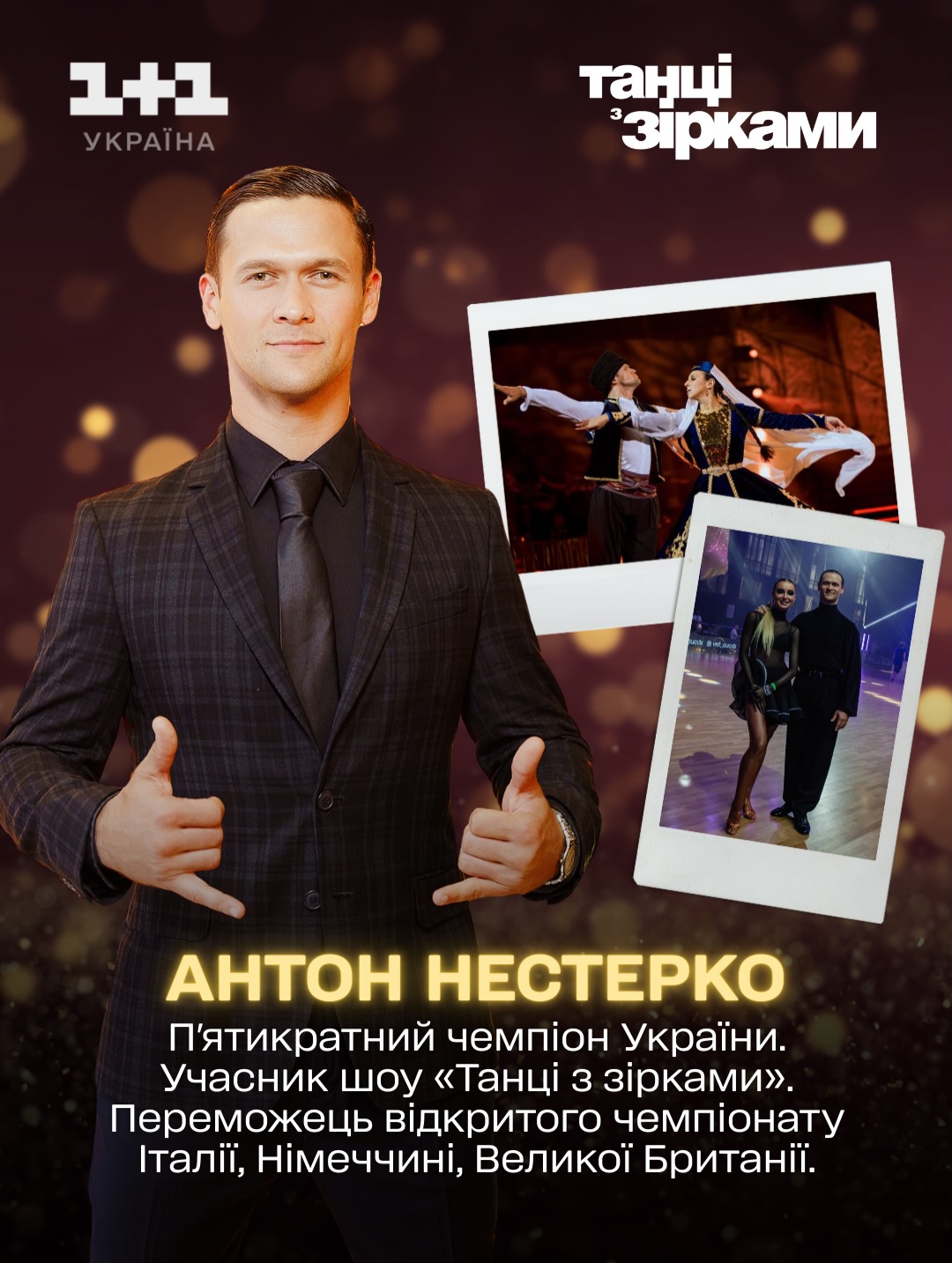 Хто вийде на паркет "Танців з зірками": розкрито імена перших шести танцівників