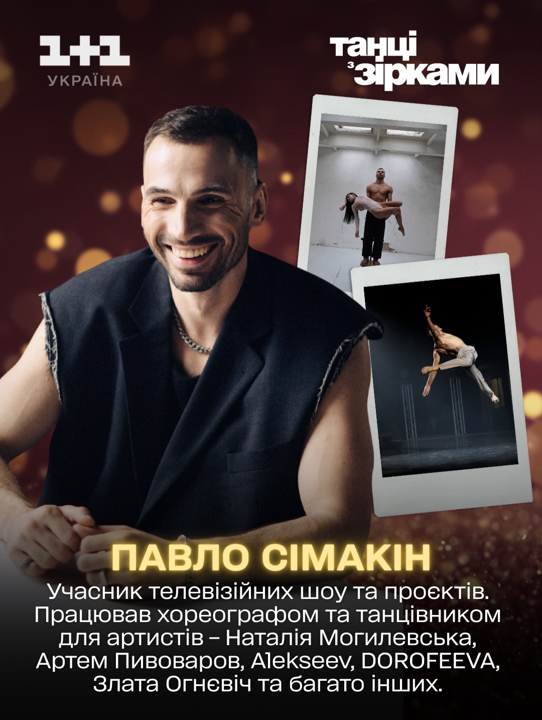 Хто вийде на паркет "Танців з зірками": розкрито імена перших шести танцівників