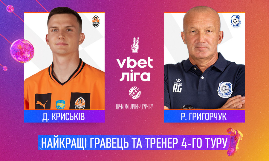 Кривдник "Динамо" та несподіваний бомбардир "Шахтаря" отримали призи УПЛ