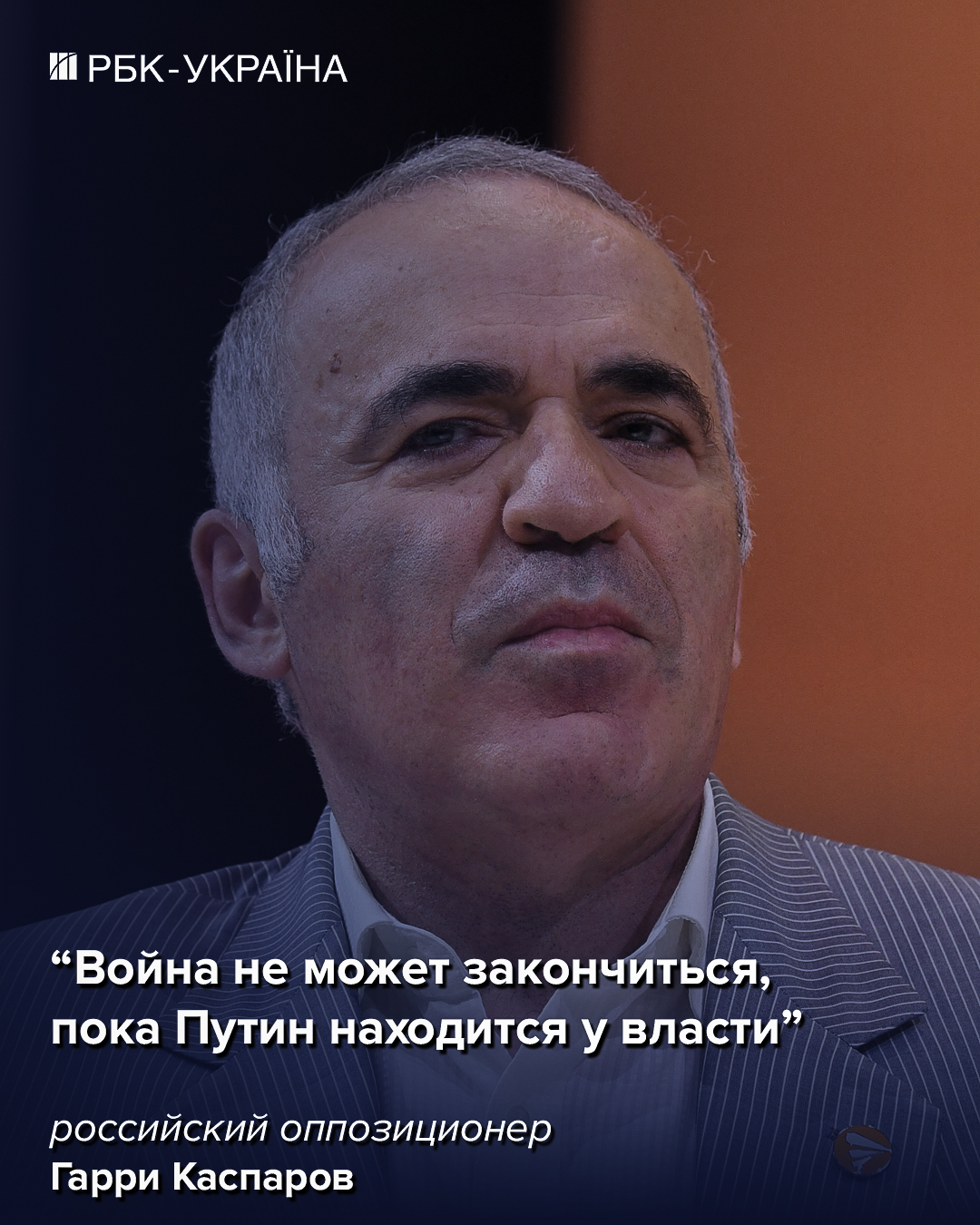 Пол-России захватит Китай, если РФ полностью распадется: интервью с Каспаровым