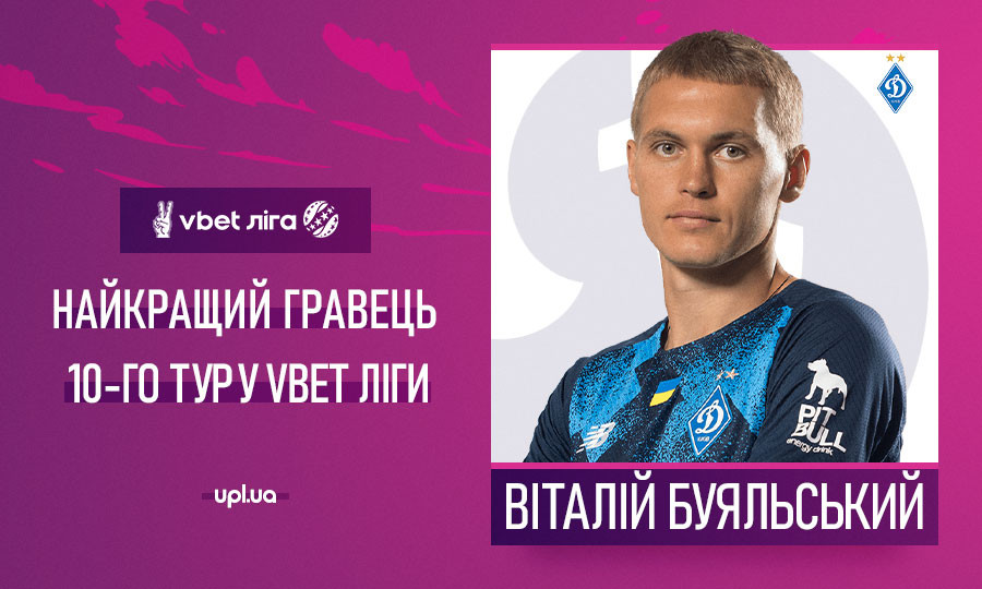 Звезда "Динамо" стал лучшим игроком тура УПЛ