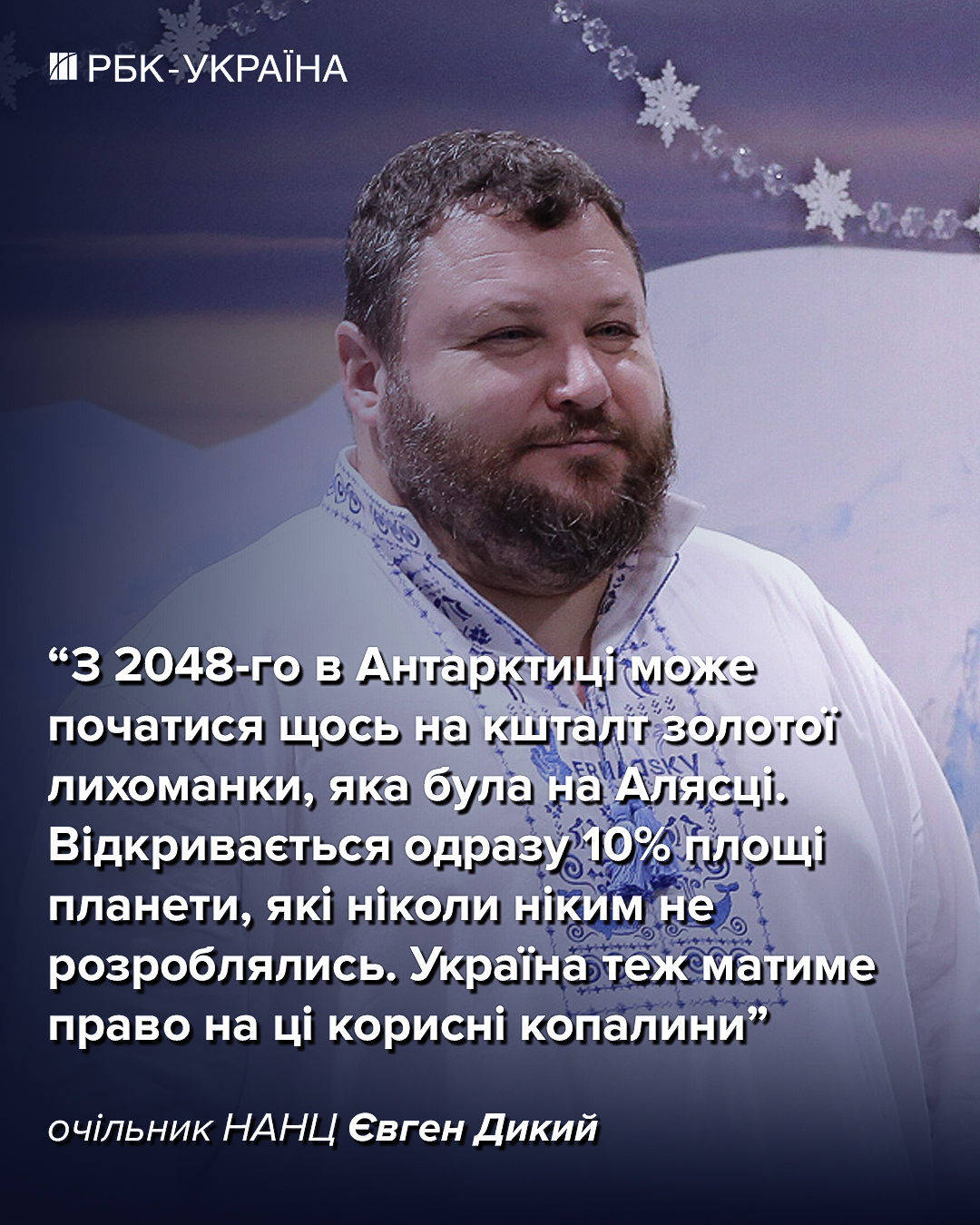 Більше ніж наука: навіщо Україні Антарктика і чому РФ хоче нас звідти вигнати