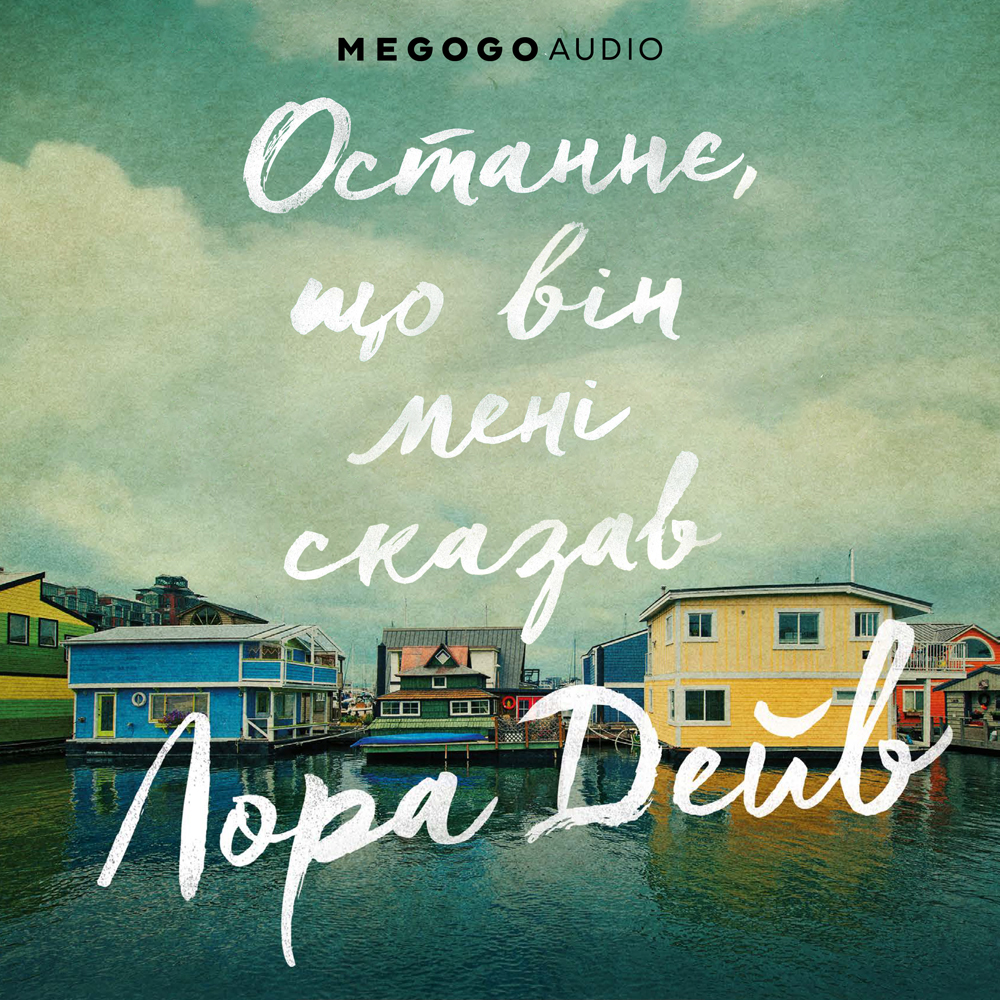 Аудіокниги для гострих відчуттів: 5 детективів і трилерів, що змусять серце битися швидше