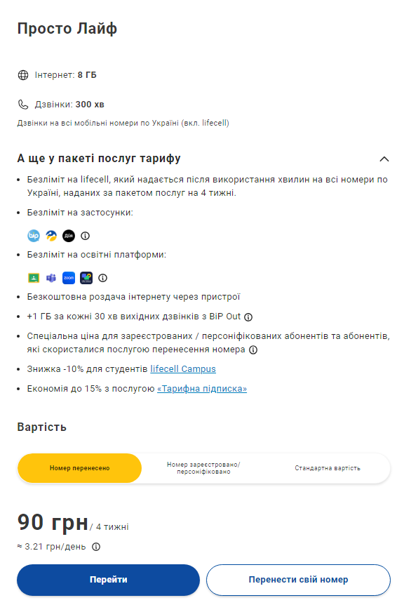 Найбюджетніші тарифи Київстар, Vodafone і lifecell: який обрати, щоб економити на дзвінках