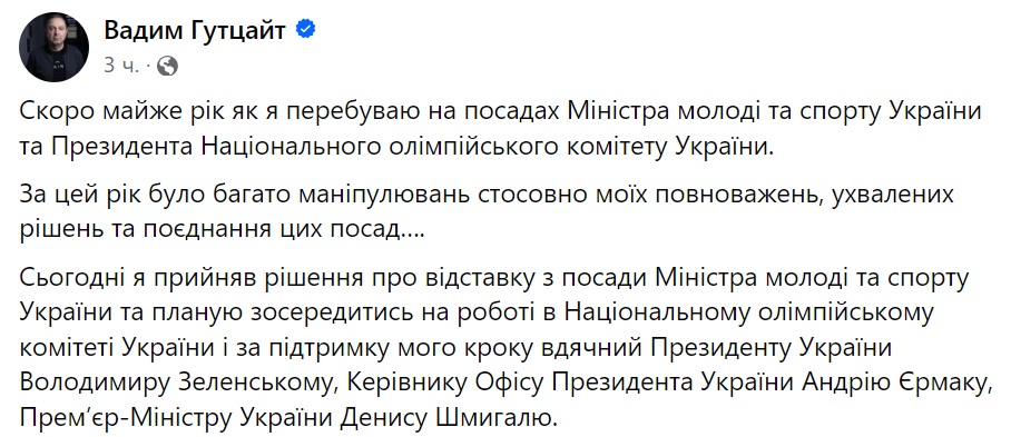 Сосредоточится на работе в НОК. Что известно о министре молодежи и спорта Вадиме Гутцайте и его отставке