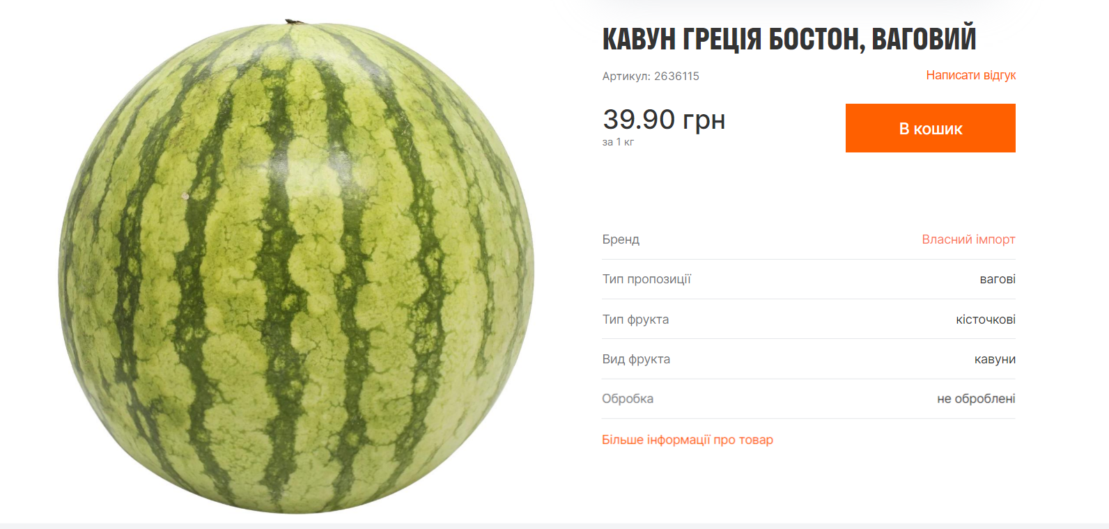 Сезон уже не за горами. Скільки зараз коштують кавуни та дині в Україні