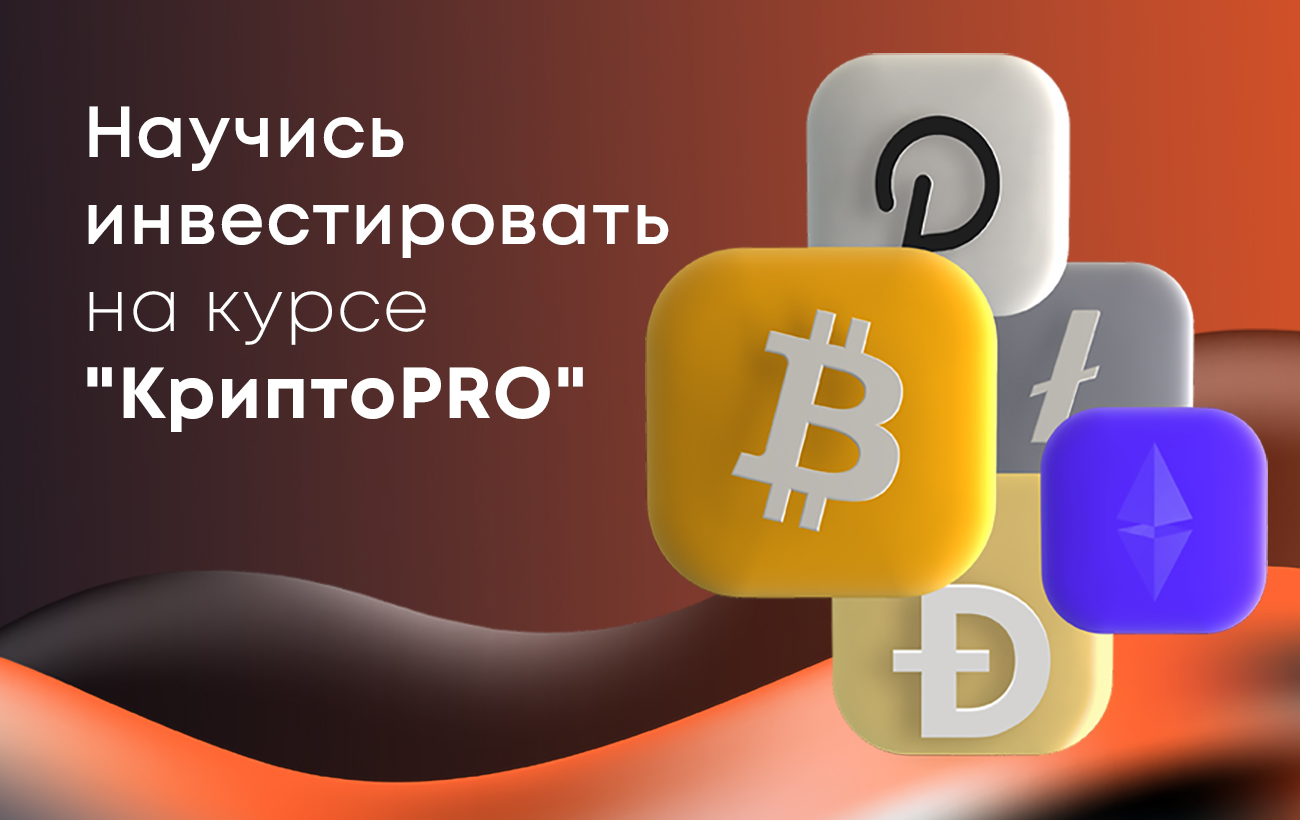Как освоить инвестиции в криптовалюты за 45 минут?