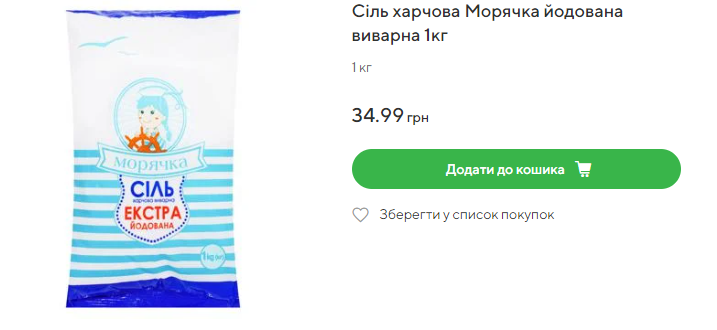 В українських магазинах змінились ціни на сіль: скільки зараз коштує