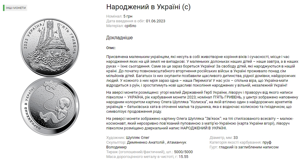 Нацбанк выпустил новую монету "Рожденный в Украине": как она выглядит