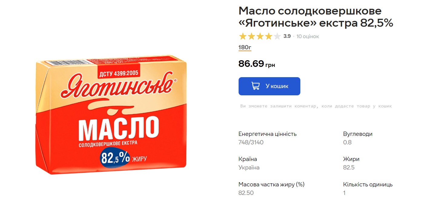 В Украине изменится цена на сливочное масло: сколько оно стоит сейчас