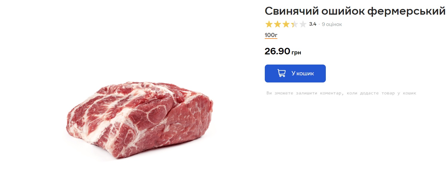 В Україні зросла ціна на популярне м'ясо: скільки зараз коштує