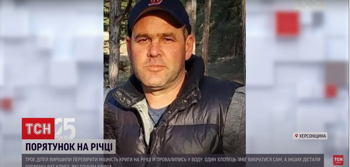 Под Херсоном дети провалились под лед и чуть не погибли: история невероятного спасения