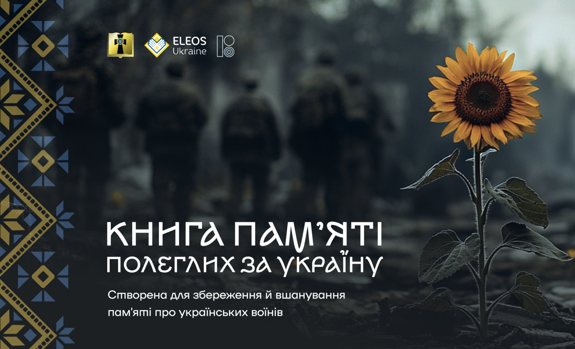 Вшанування подвигу. У Києві представили демо-версію "Книги пам’яті полеглих за Україну"