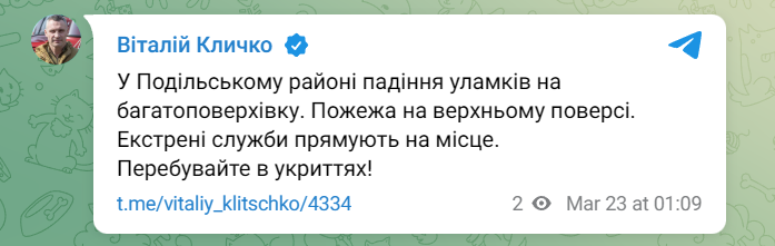 У Києві внаслідок атаки російських дронів палають будинки