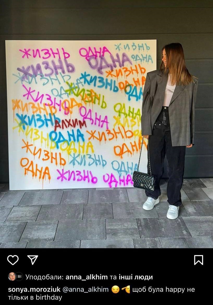 "Жизнь одна": розпіарена художниця Соня Морозюк потрапила в мовний скандал