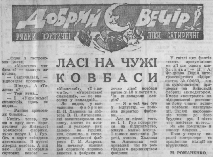 Виновато не государство, а люди. Как киевлянам в СССР объясняли отсутствие колбасы на прилавках