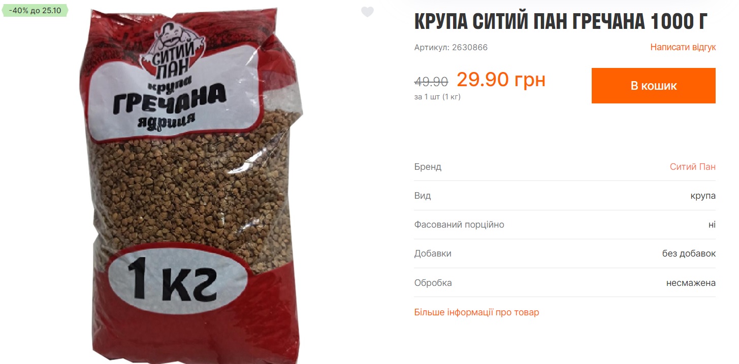 В Україні рекордно впала в ціні гречка: де продається найдешевша