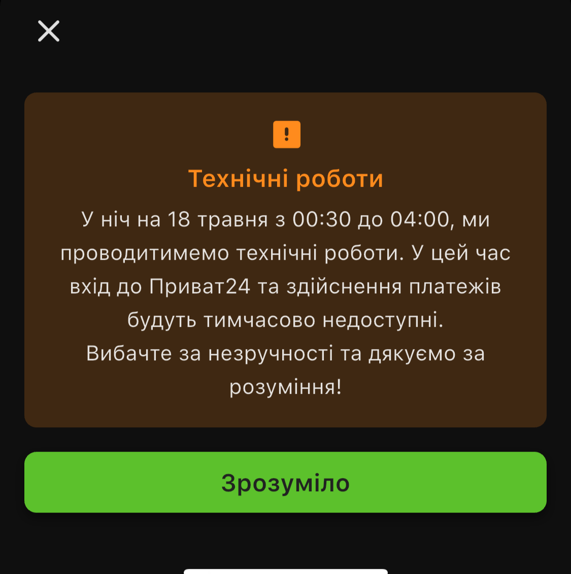 Застосунок "Приват24" не працюватиме у ніч на неділю: в чому причина