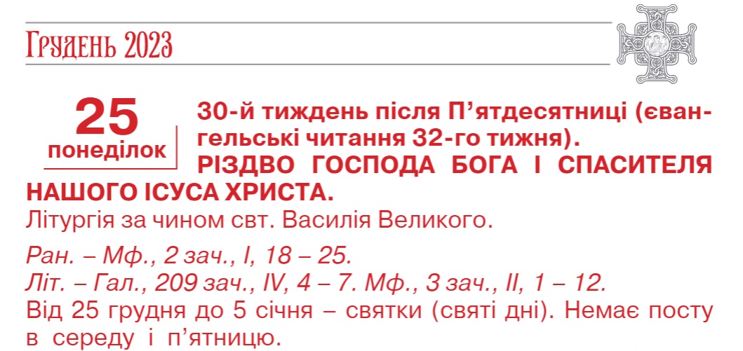 Два Різдва? Чи зможе Україна швидко перейти на нові дати й звідки взялося 7 січня