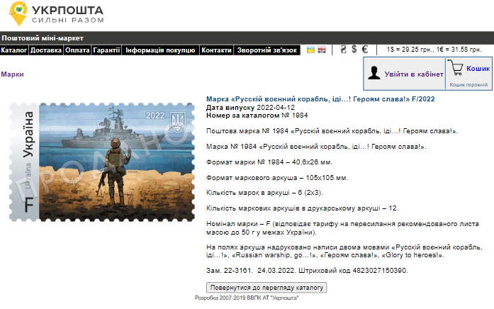 Как получить марку "Русский военный корабль", не стоя в километровой очереди (ее можно сделать самому