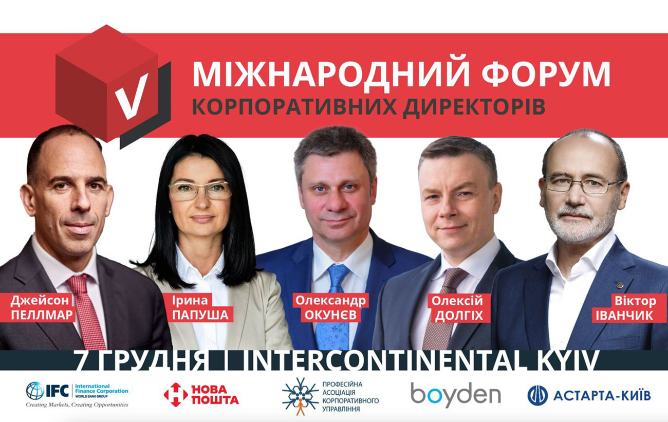 7 декабря состоится самое громкое событие года в мире корпоративного управления!