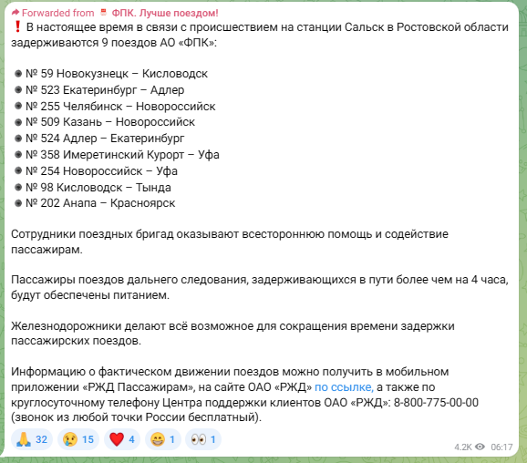 В Сальске в РФ остановлены поезда: после атаки дронов загорелся грузовой состав