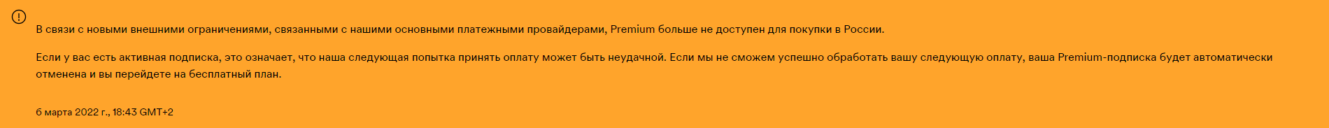 Spotify остановил продажу подписки Premium в России