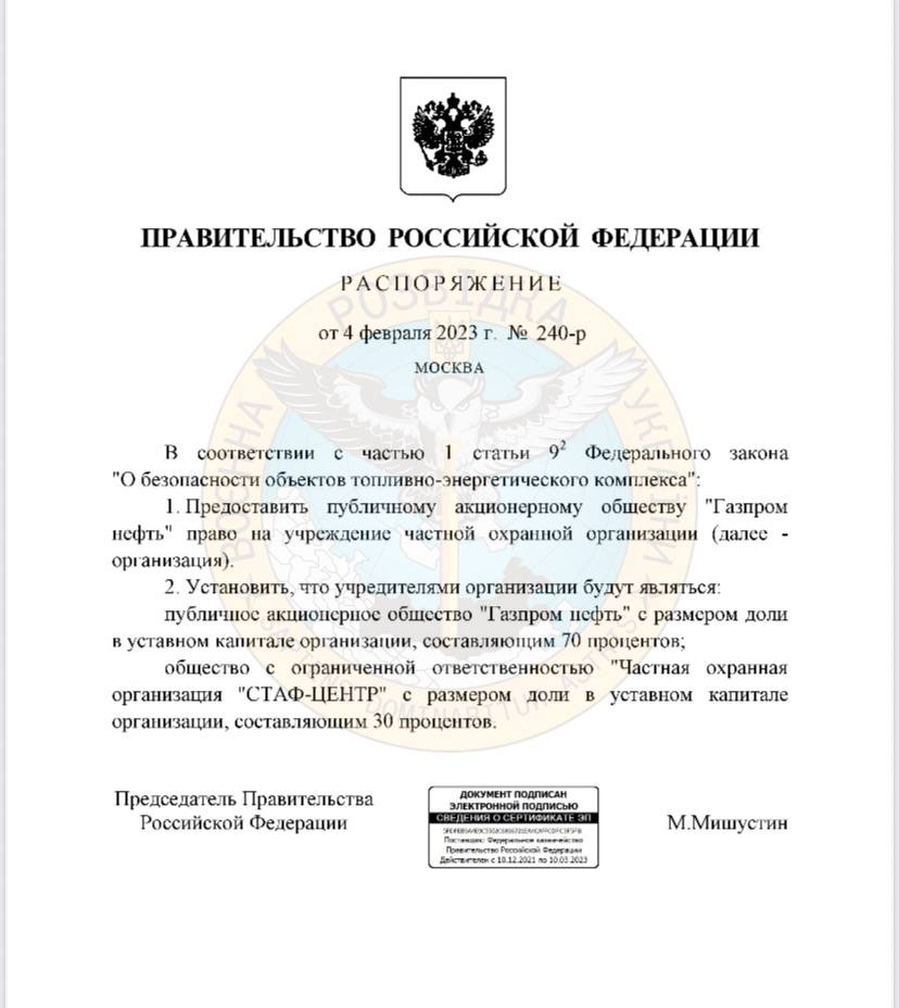 "Гонка озброєнь" серед політиків. "Газпром" планує створити власну ПВК, - ГУР