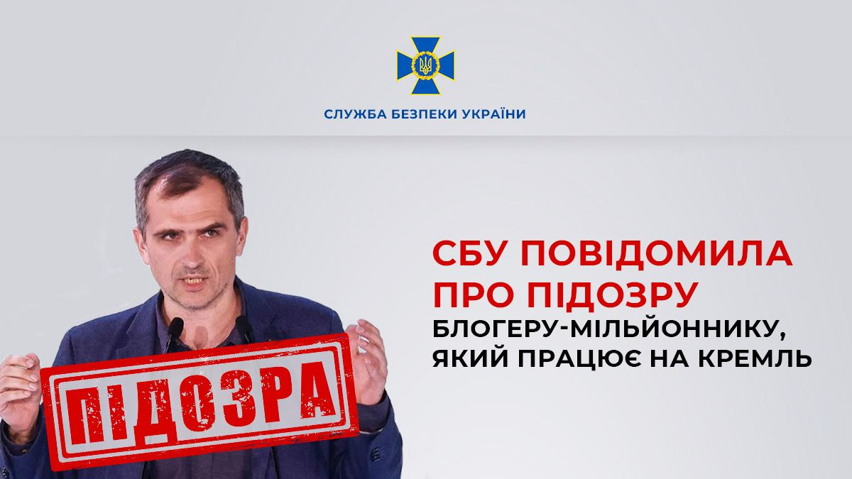 СБУ повідомила про підозру прокремлівському блогеру-мільйоннику