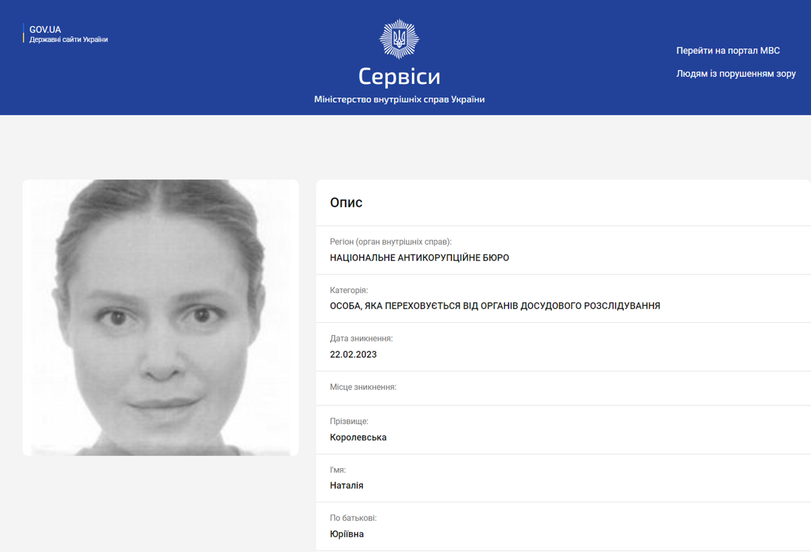 НАБУ объявило в розыск пророссийского экс-нардепа Королевскую