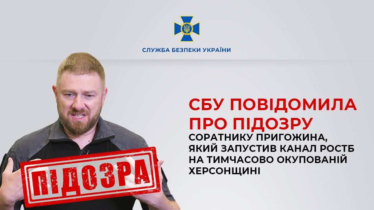 Запустив росТБ в окупації. Повідомлено про підозру соратнику Пригожина