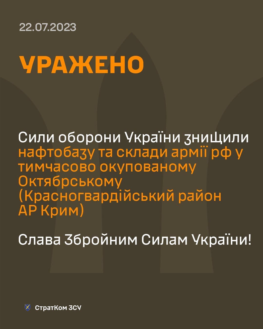 Військовий склад й не тільки. ЗСУ підтвердили удари по Криму