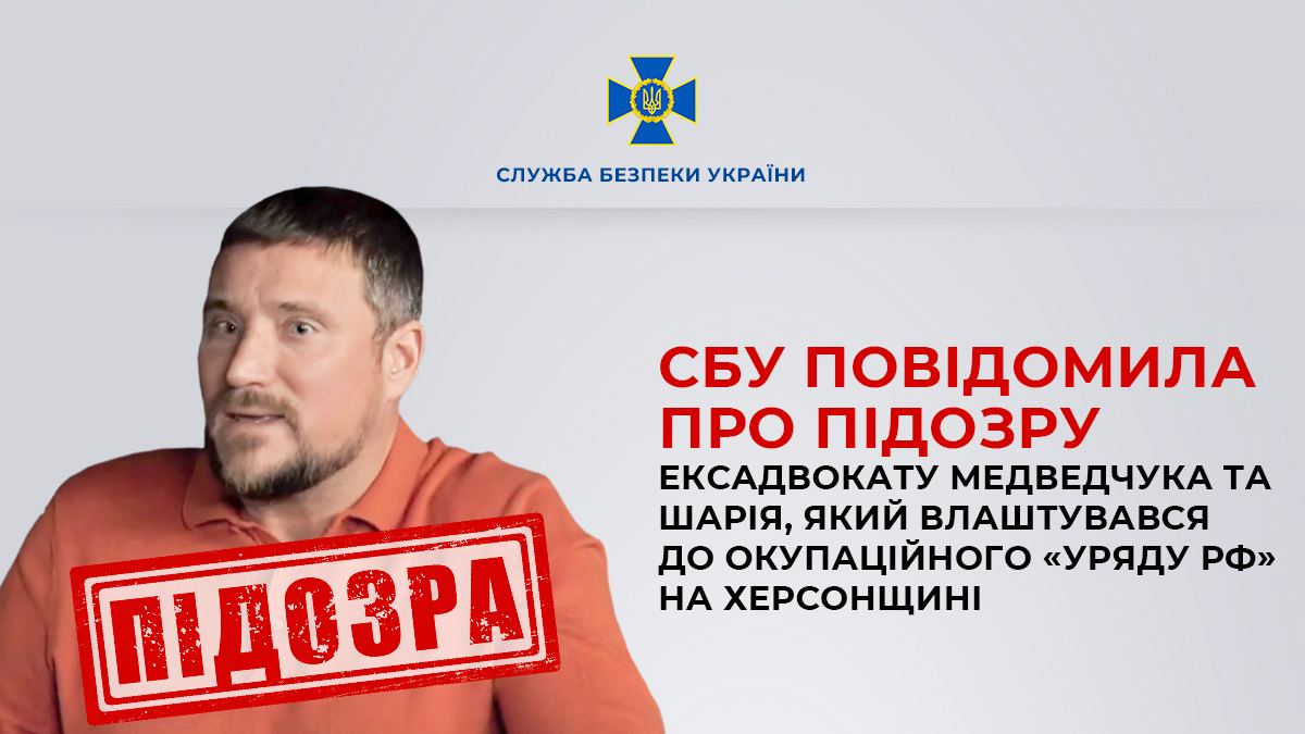 Влаштувався до окупаційного "уряду": ексадвокату Медведчука повідомлено про підозру