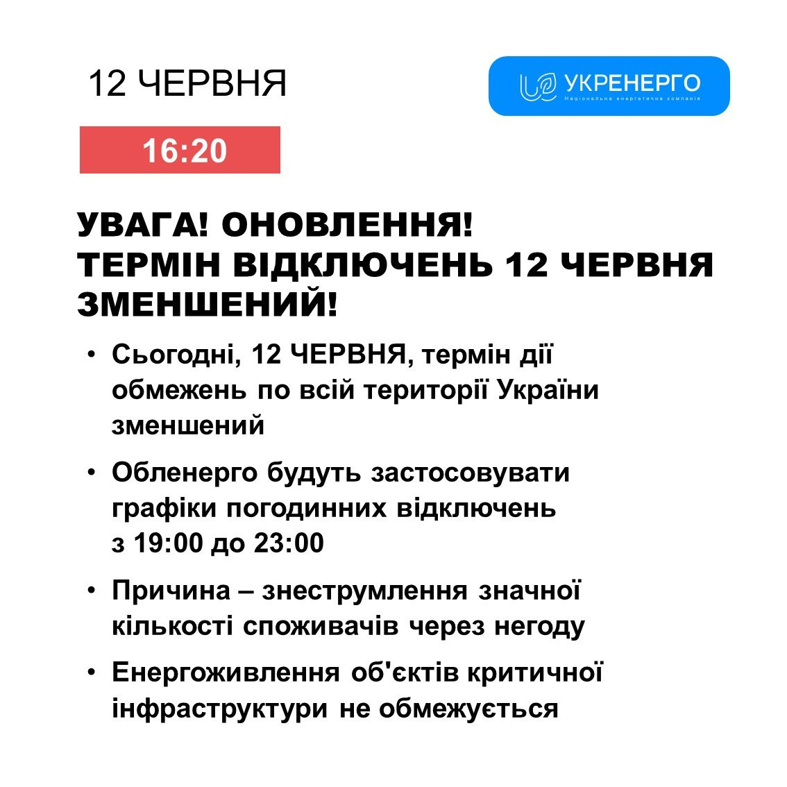 Свет сегодня будут отключать еще позже. В "Укрэнерго" во второй раз обновили график