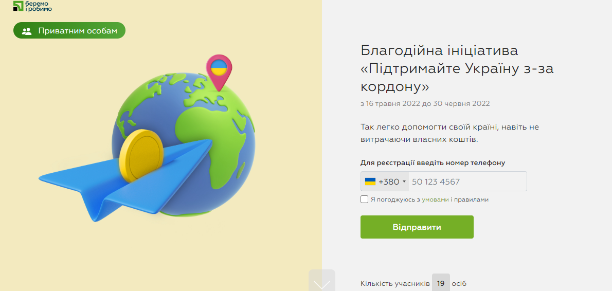 ПриватБанк запустил новую акцию для украинцев за рубежом: как принять участие