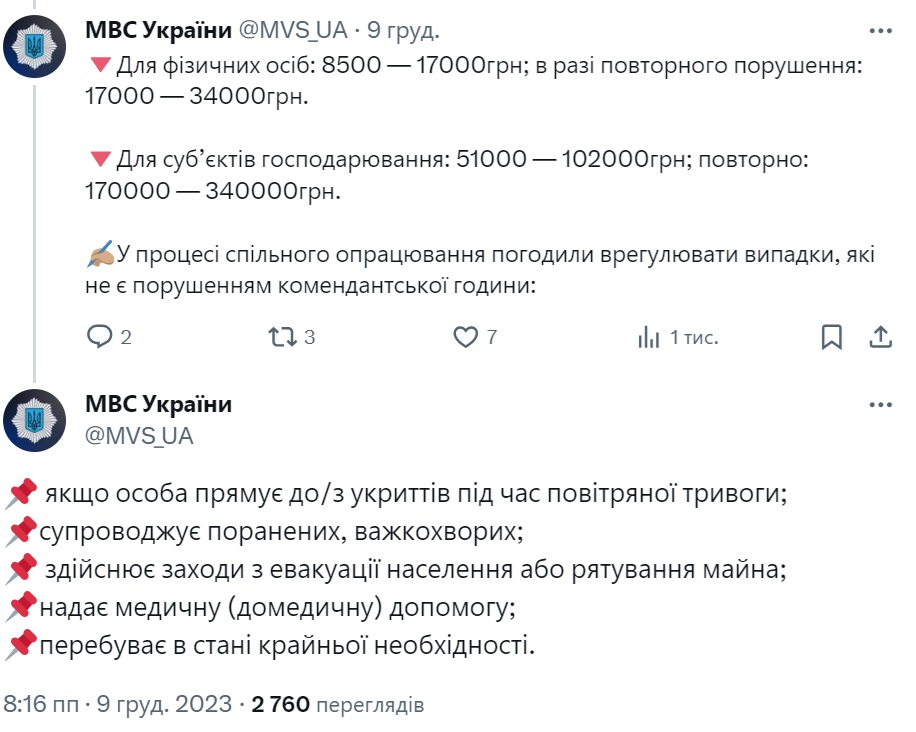 Комендантська година на Новий рік 2024: чи чекати змін у часі
