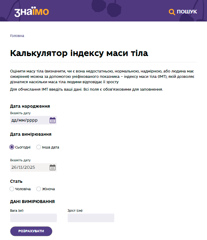 Дитяче ожиріння: винні батьки, школа, політики чи Санта? Інтерв’ю з головним дієтологом України
