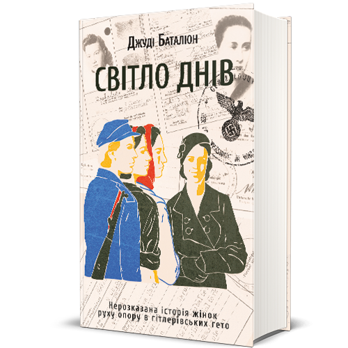 Шпионаж, женщины-героини и борьба за культуру: 6 новых книг о войне, которые нужно прочитать