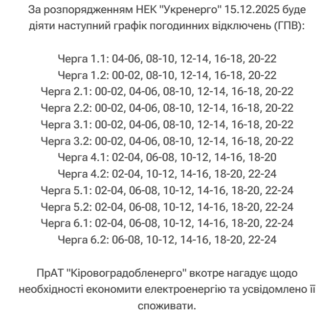 Світло вимикатимуть майже у всіх регіонах: опубліковано графіки на 15 грудня
