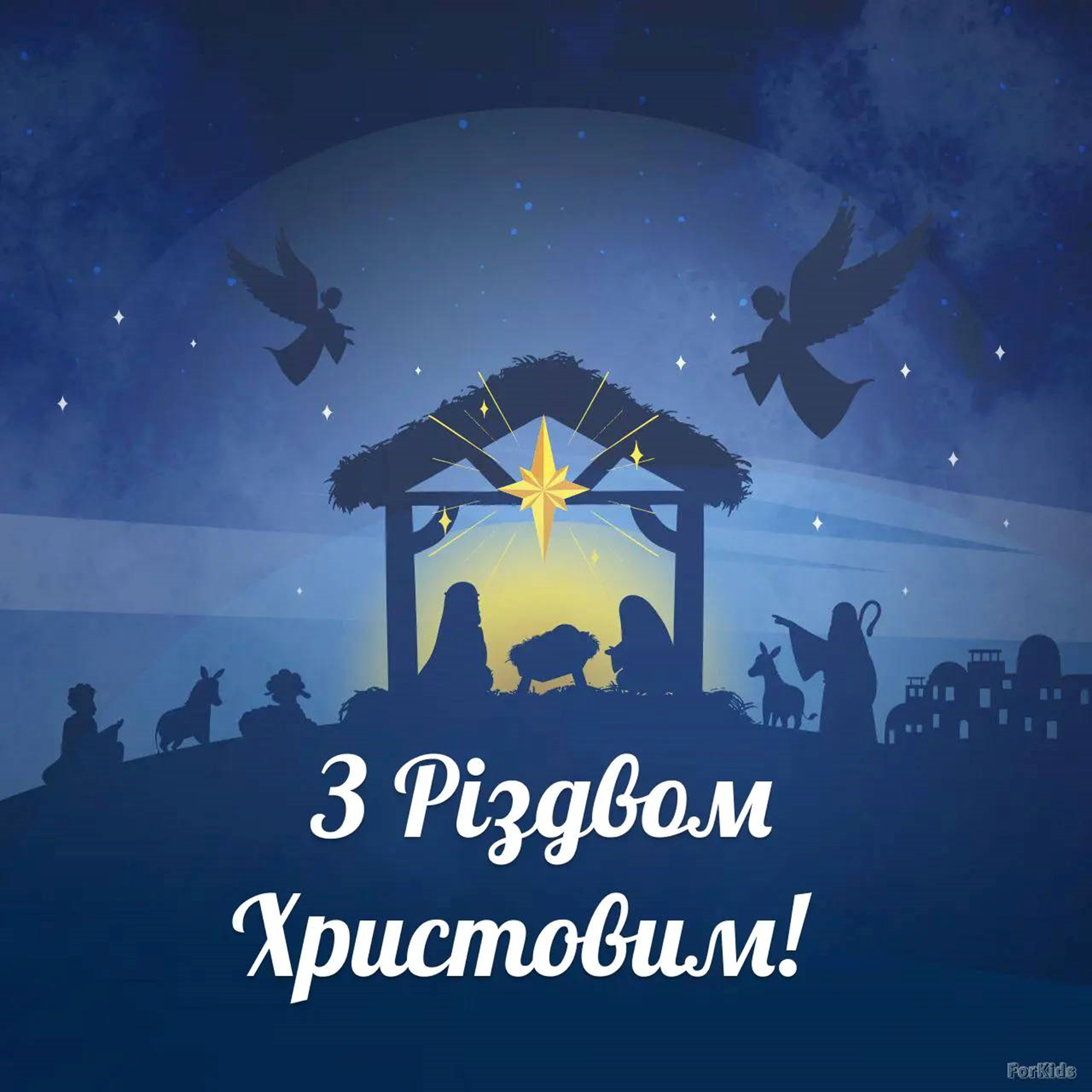 Теплі привітання для рідних та друзів на Різдво 25 грудня