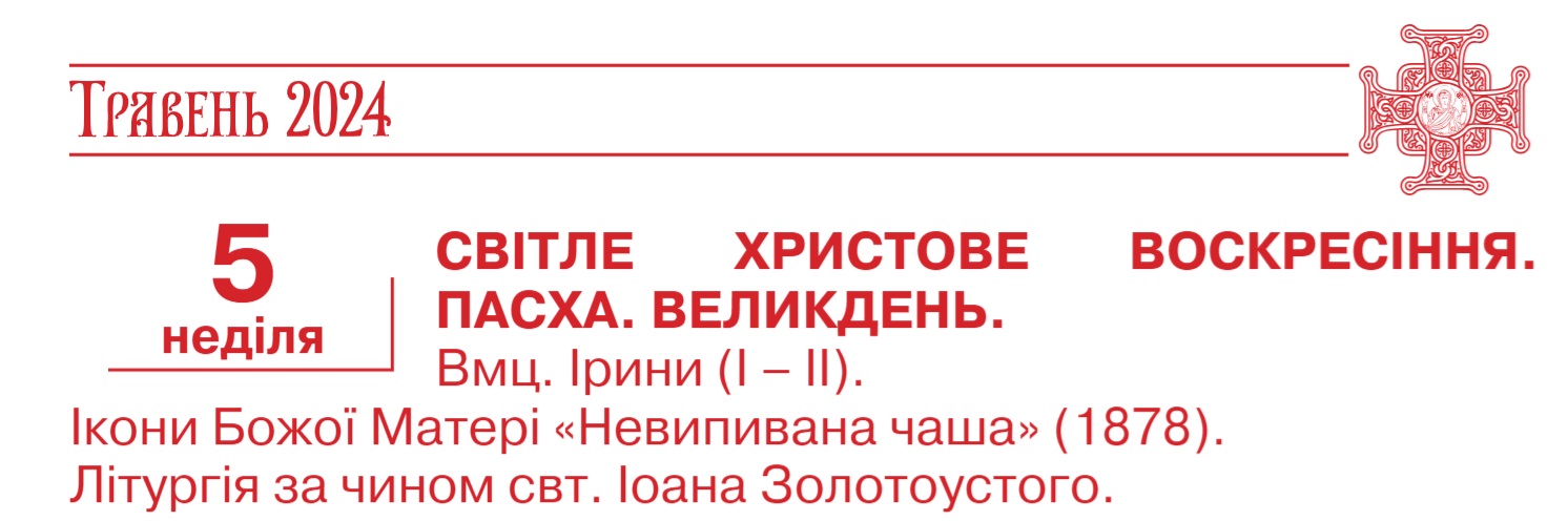 Нові дати на весну. Як змінився церковний календар свят і коли Великдень